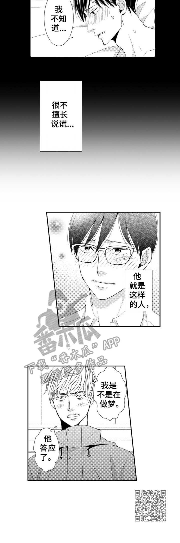 心意相通漫画,第18章：主动1图