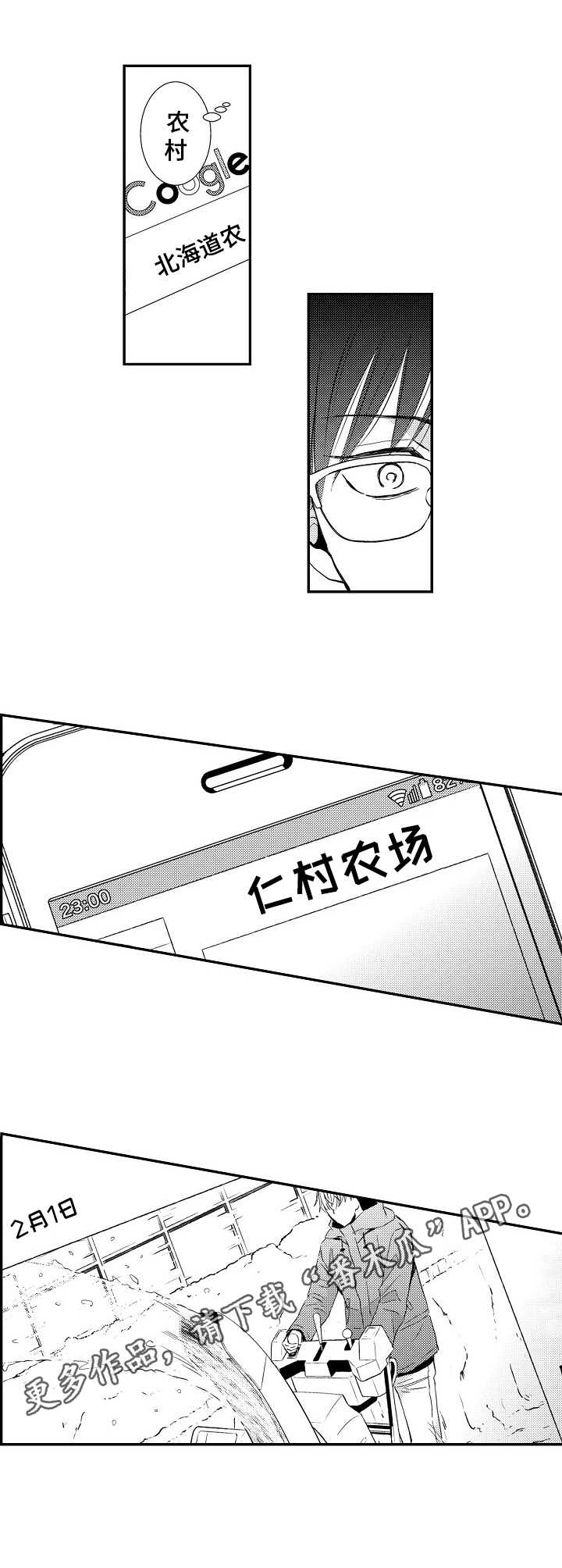 心意相通漫画,第16章：消息5图