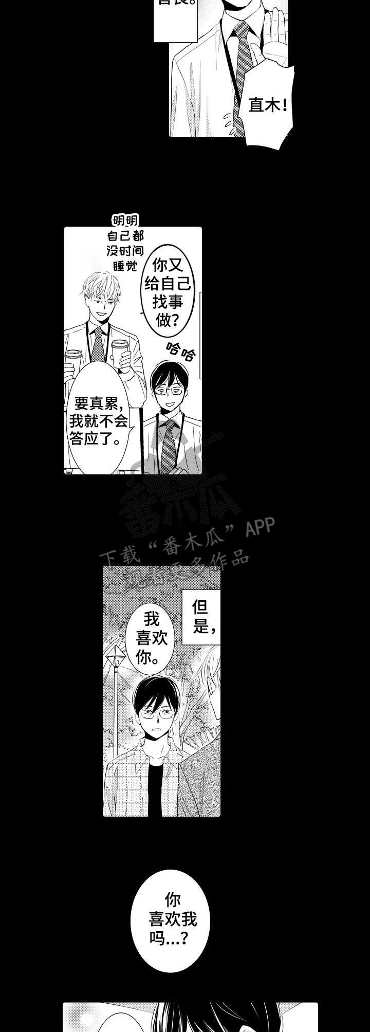 心意相通漫画,第18章：主动5图