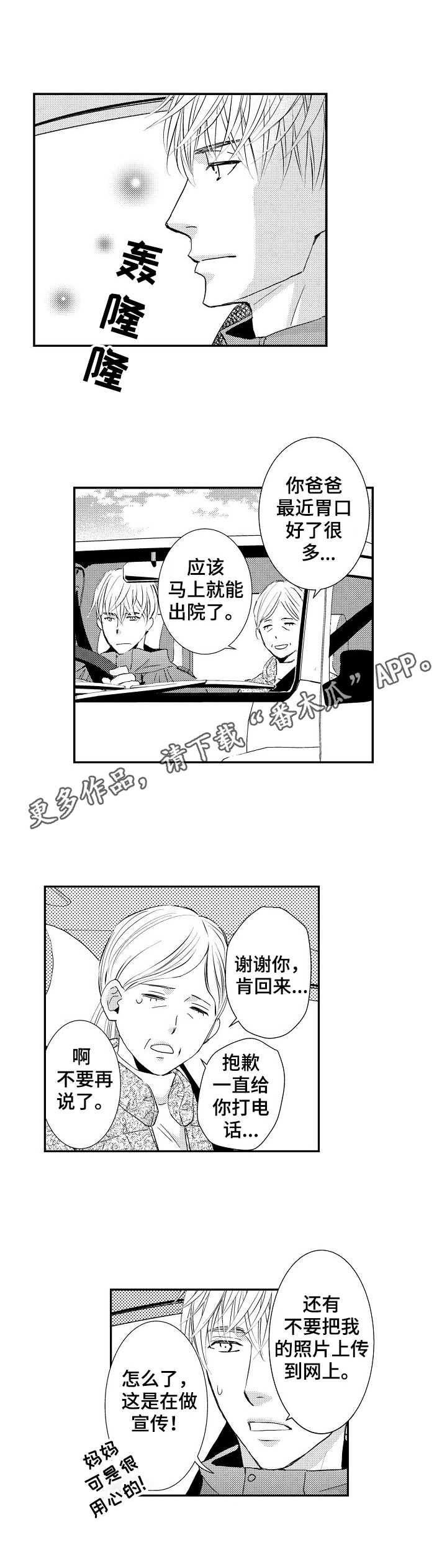 心意相通漫画,第16章：消息4图