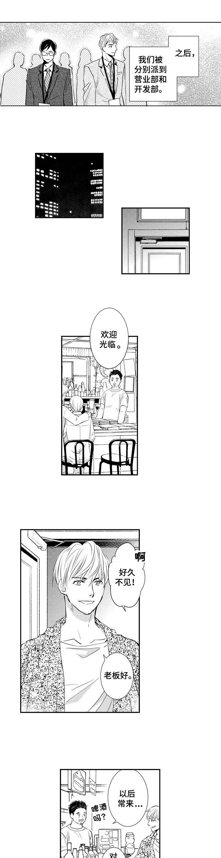 心意相通漫画,第1章：暗恋4图