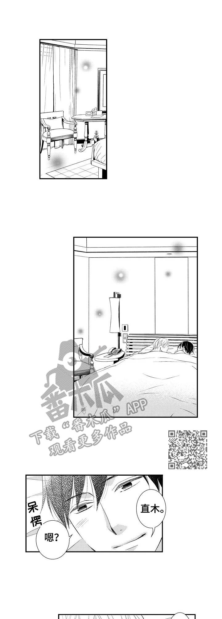 心意相通漫画,第20章：见家长1图