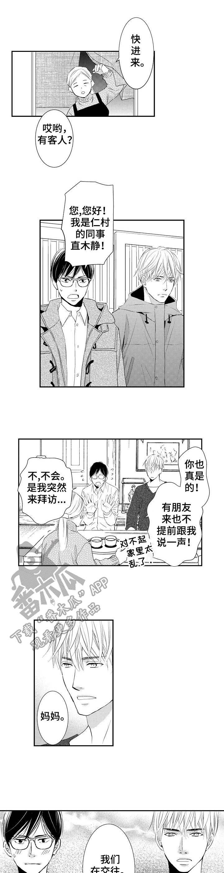 心意相通漫画,第20章：见家长4图