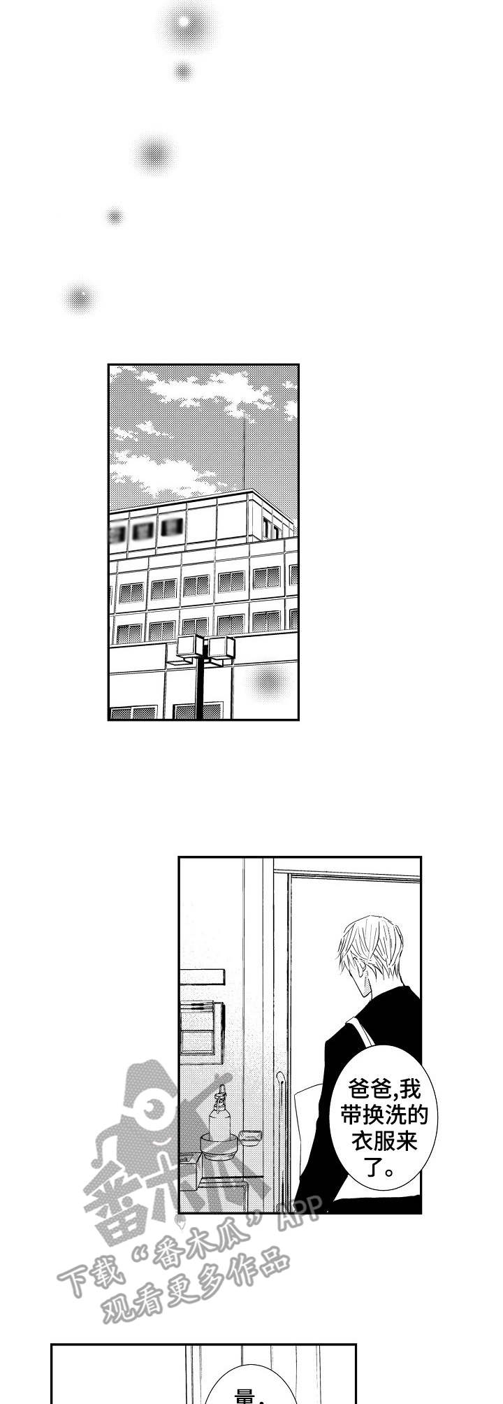 心意相通漫画,第21章：心意相通2图