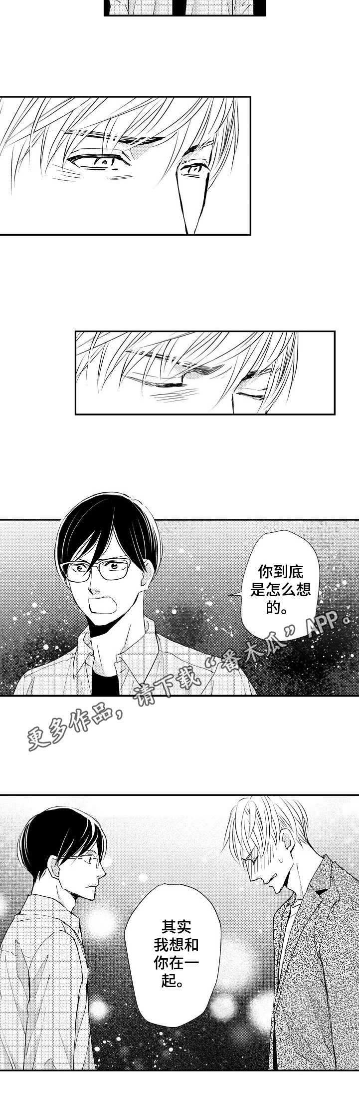 心意相通漫画,第4章：表白3图