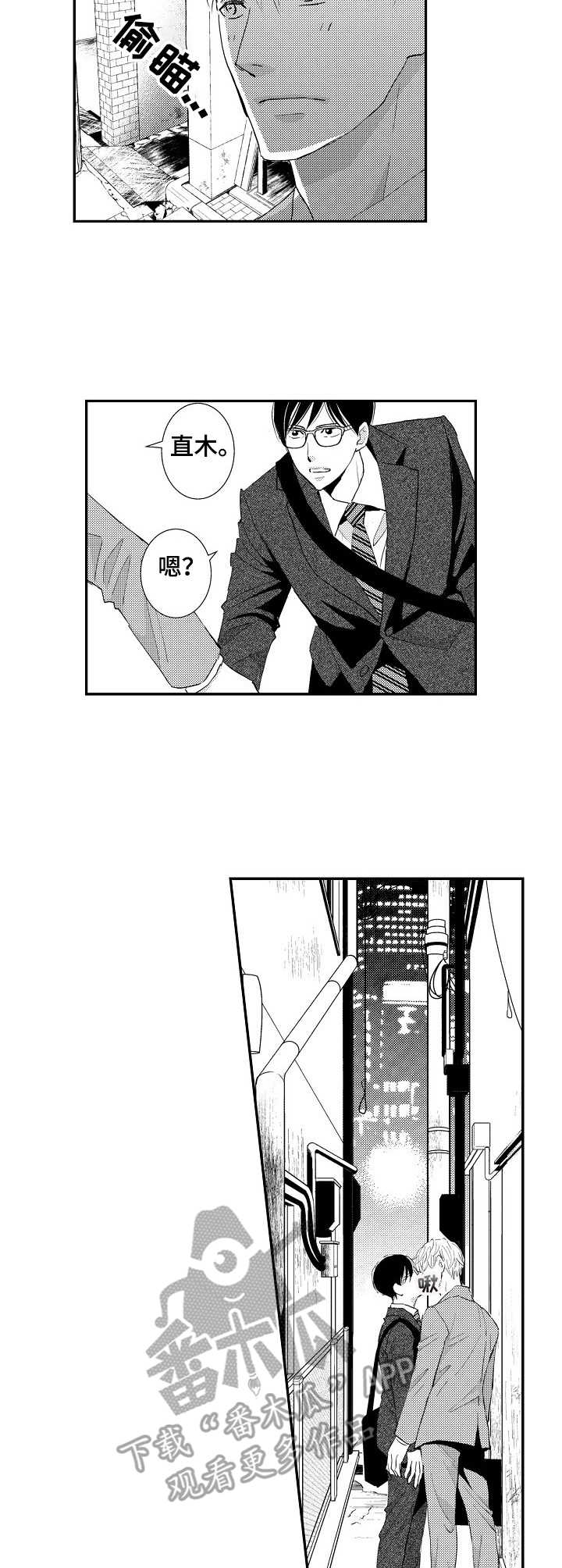 心意相通漫画,第6章：不能理解2图