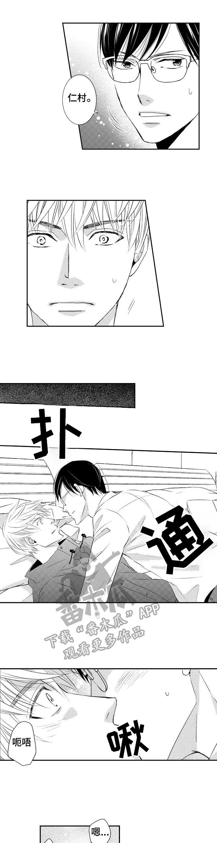 心意相通漫画,第18章：主动3图