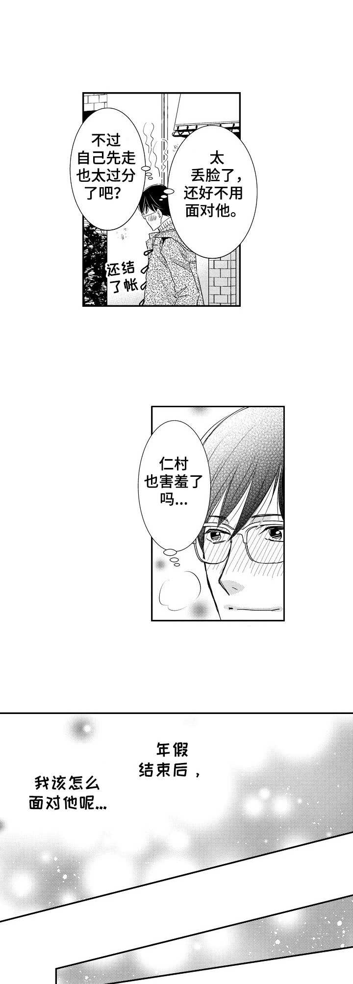 心意相通漫画,第14章：辞职2图