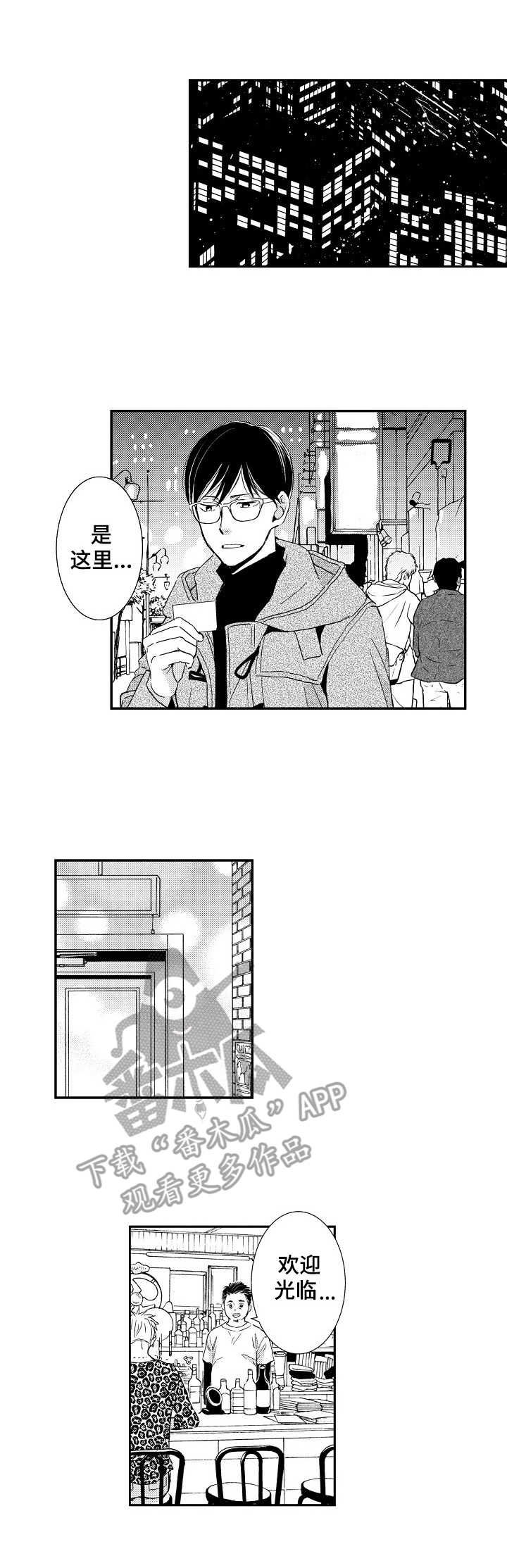 心意相通漫画,第16章：消息1图