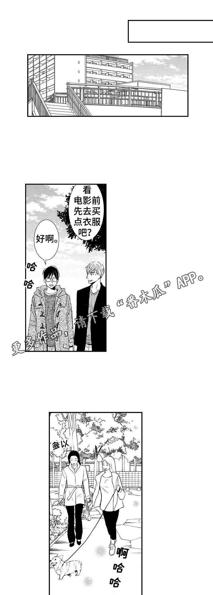 心意相通漫画,第10章：误解4图