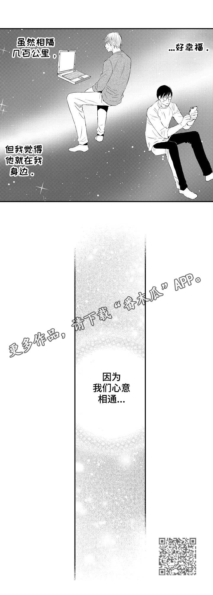 心意相通漫画,第21章：心意相通5图