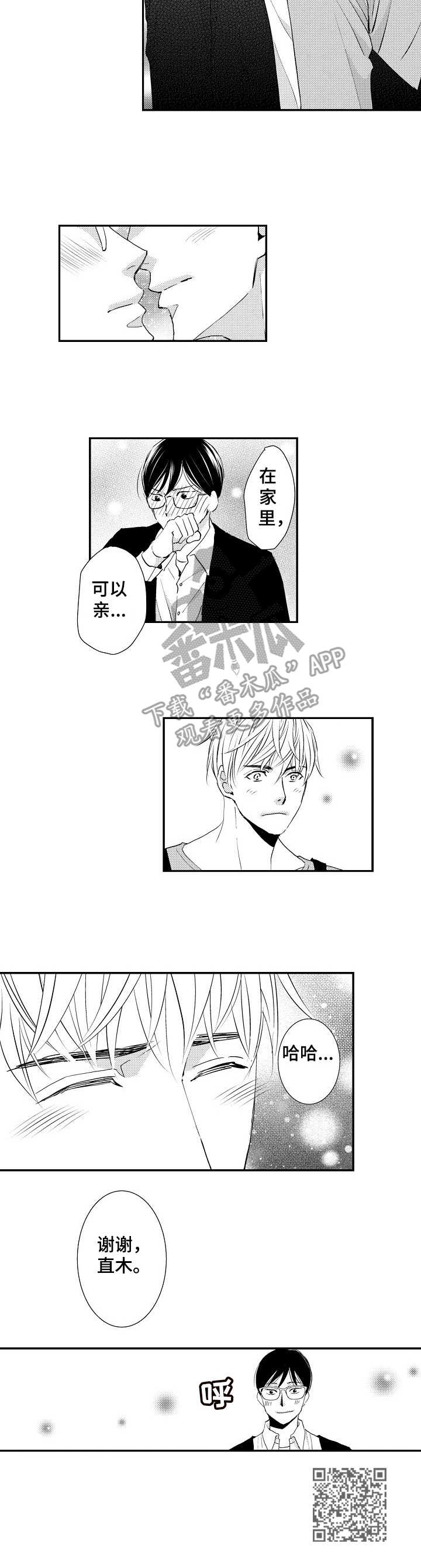 心意相通漫画,第7章：可以亲1图