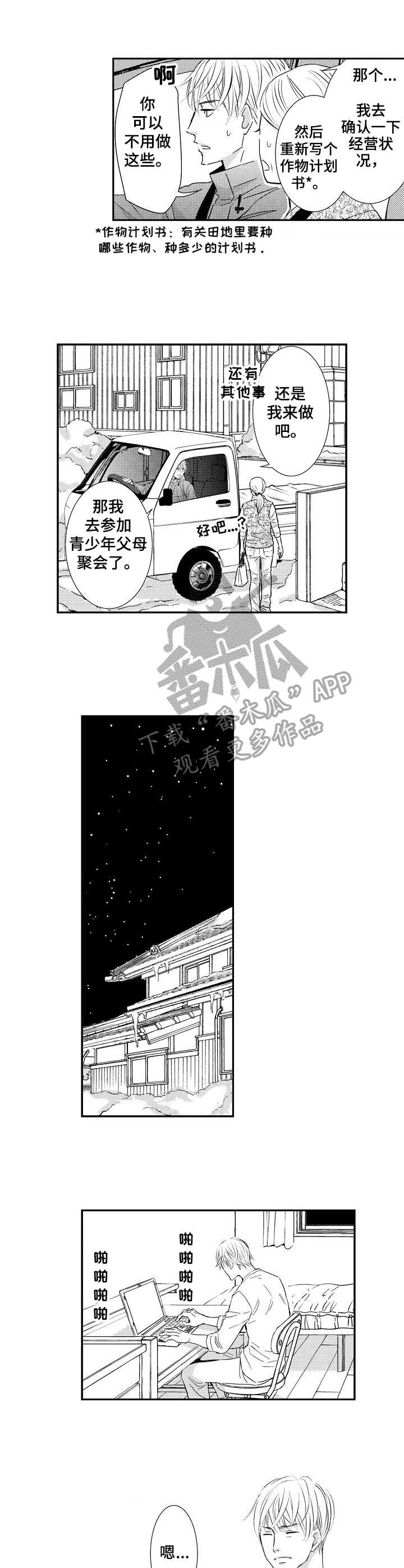心意相通漫画,第16章：消息5图