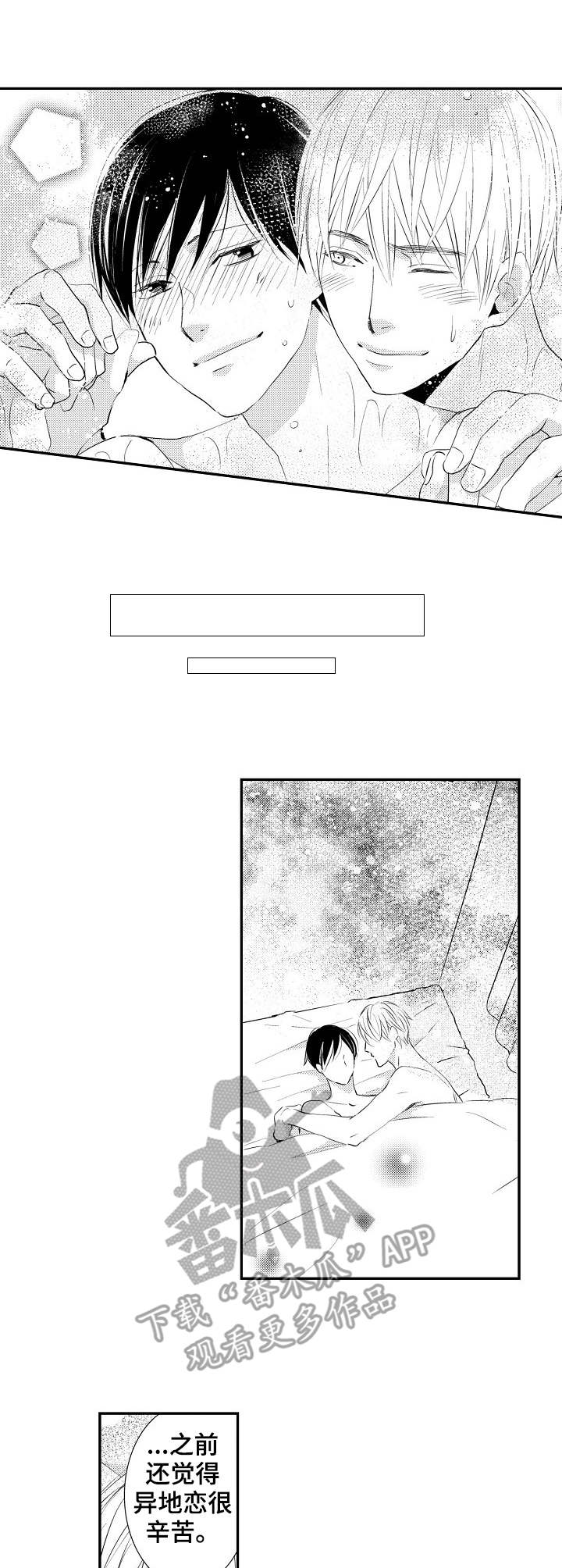 心意相通漫画,第23章：意外之喜2图