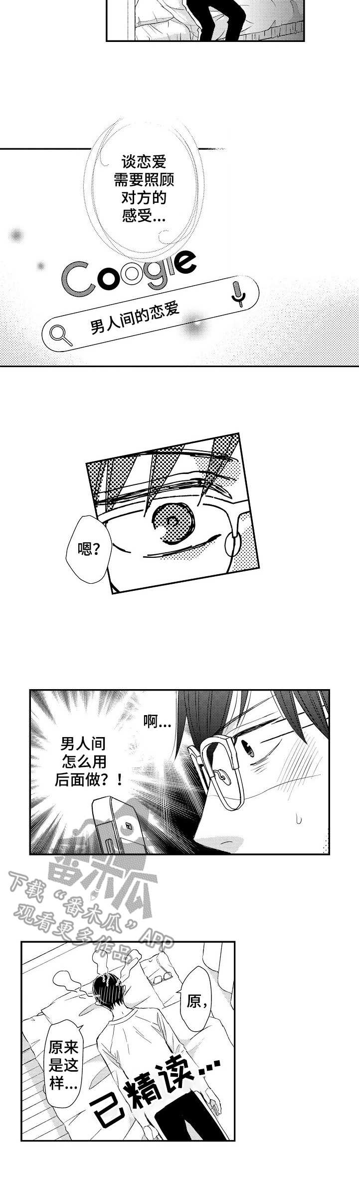 心意相通漫画,第15章：想念2图