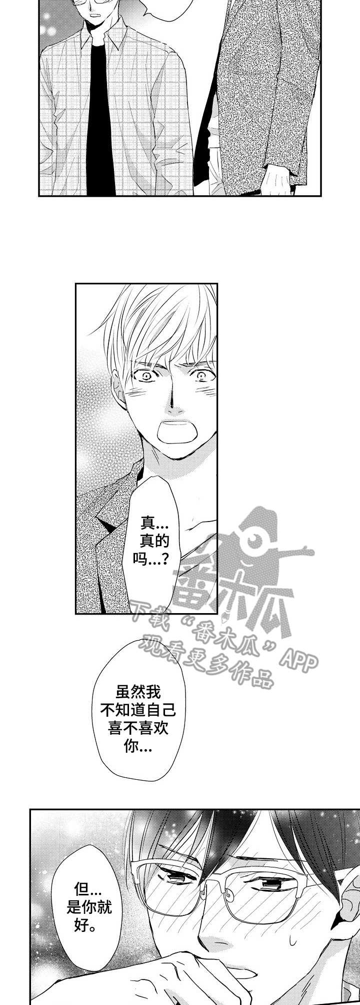 心意相通漫画,第4章：表白5图