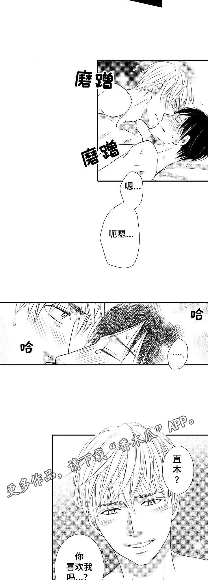 心意相通漫画,第13章：放手1图