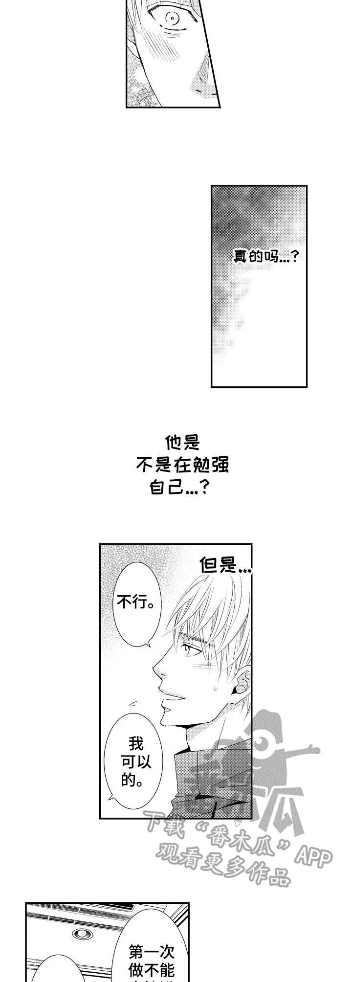 心意相通漫画,第18章：主动2图