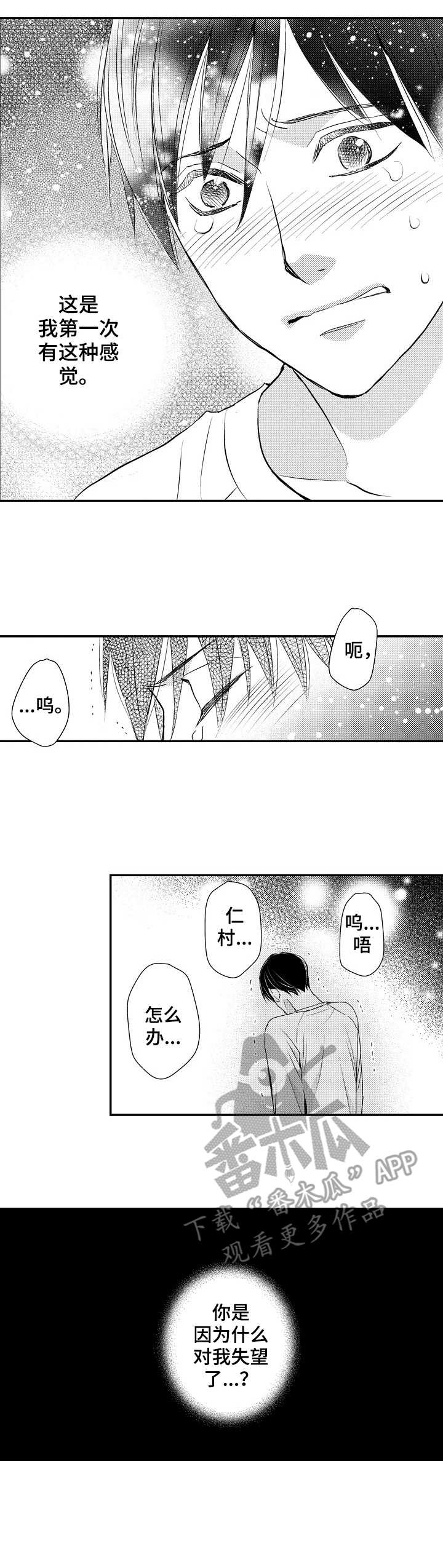 心意相通漫画,第15章：想念4图