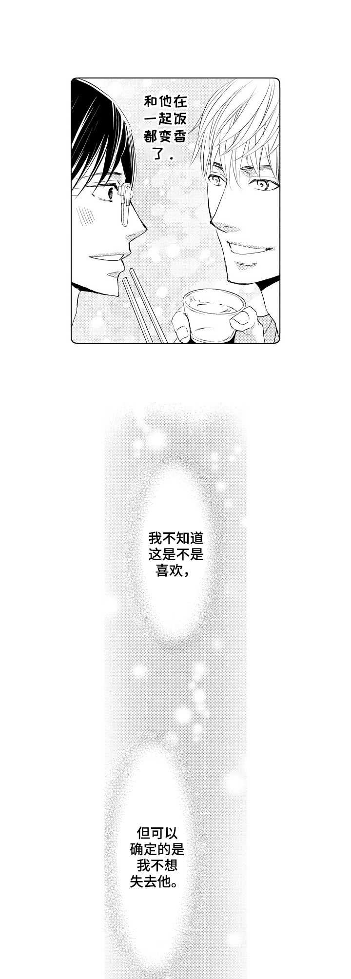 心意相通漫画,第7章：可以亲3图