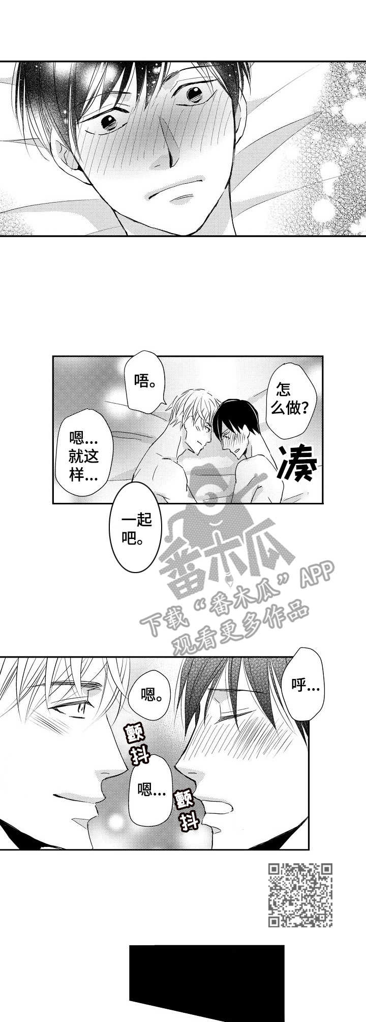 心意相通漫画,第13章：放手5图