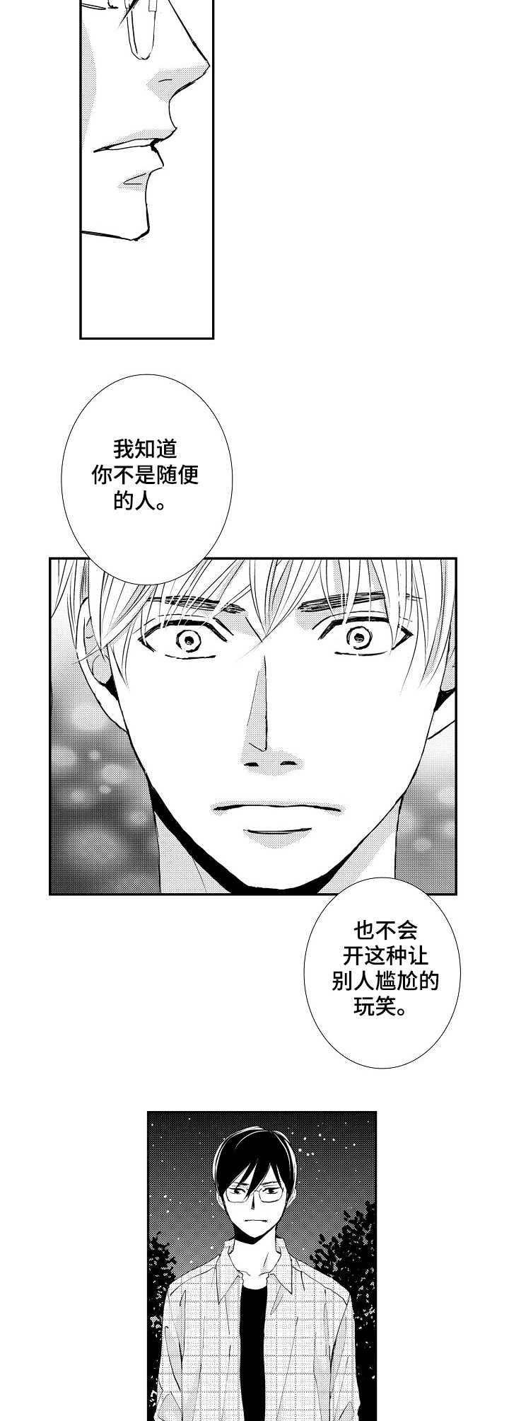 心意相通漫画,第4章：表白2图