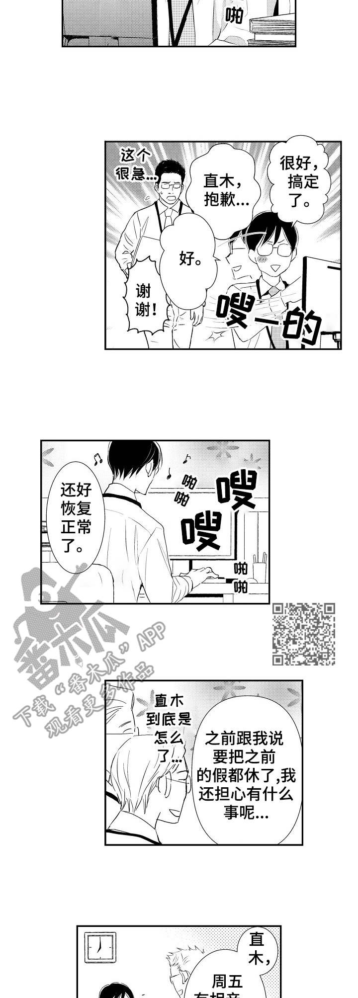 心意相通漫画,第21章：心意相通5图