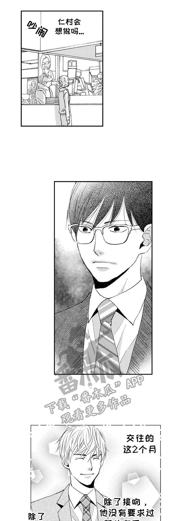 心意相通漫画,第9章：同等关系4图