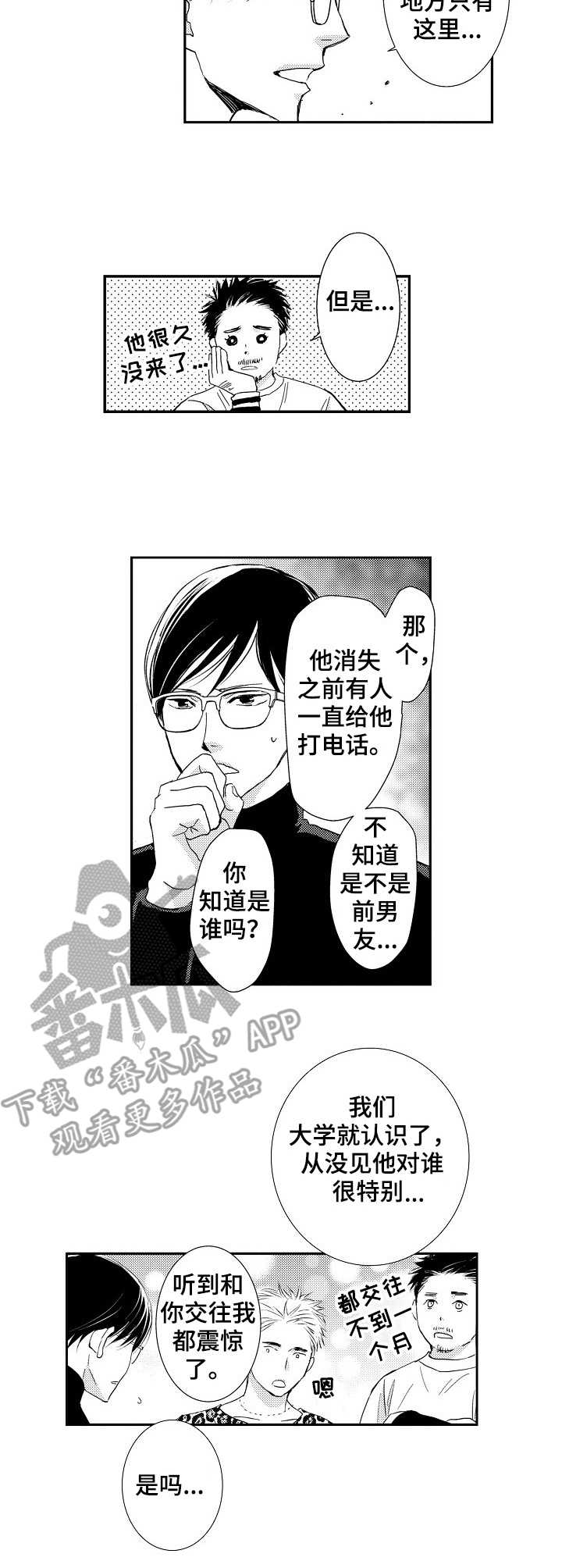 心意相通漫画,第16章：消息3图