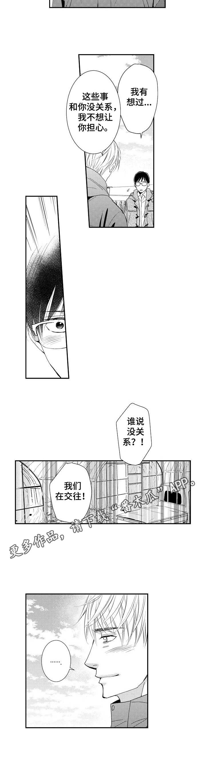 心意相通漫画,第17章：找上门5图