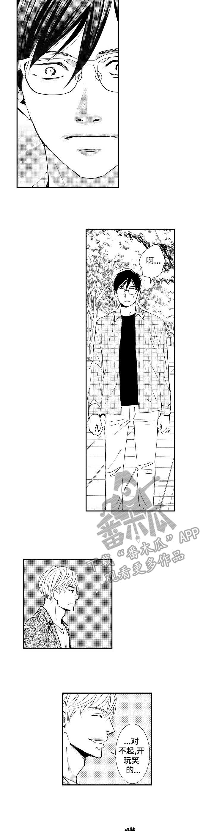 心意相通漫画,第4章：表白4图