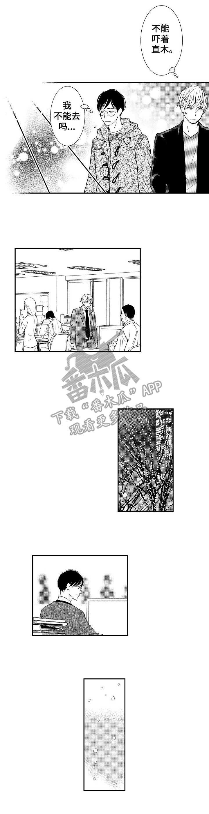 心意相通漫画,第11章：好喜欢4图