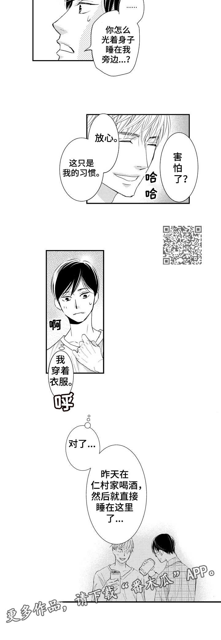 心意相通漫画,第5章：心意5图