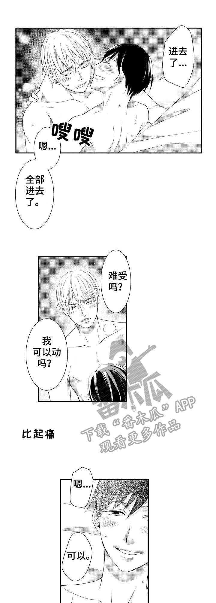 心意相通漫画,第19章：哪学的4图