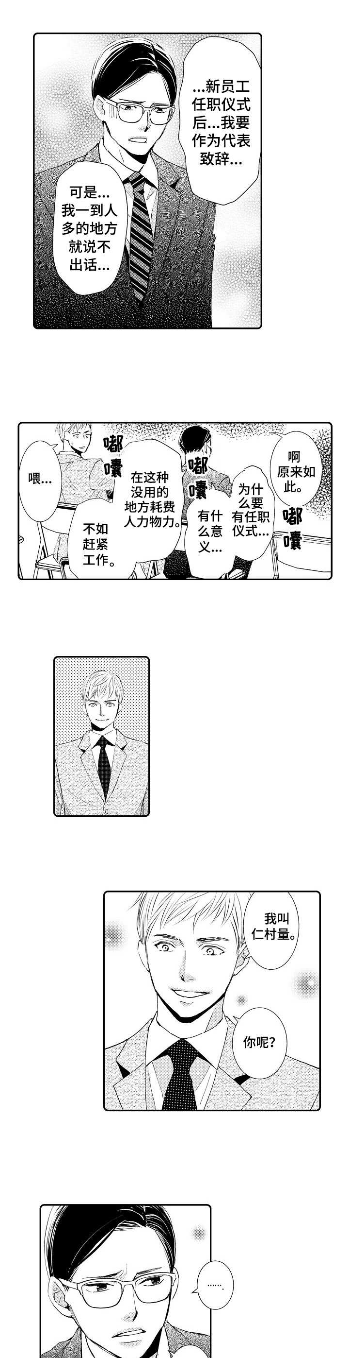 心意相通漫画,第1章：暗恋1图