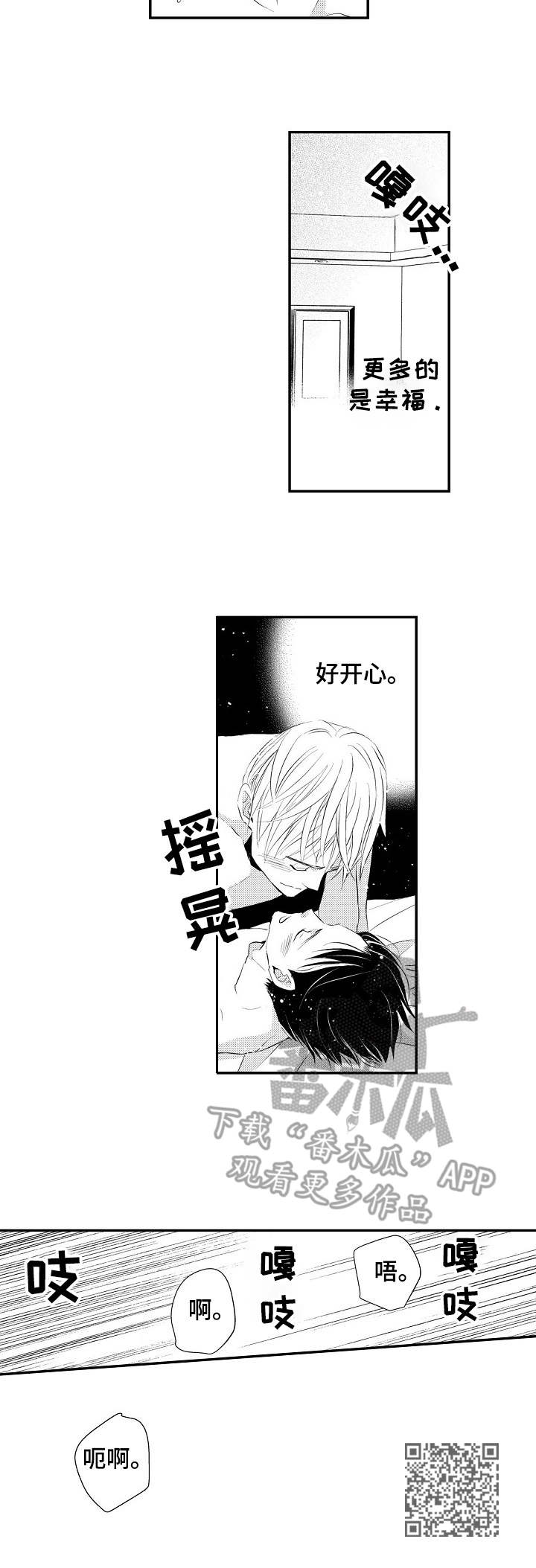 心意相通漫画,第19章：哪学的5图