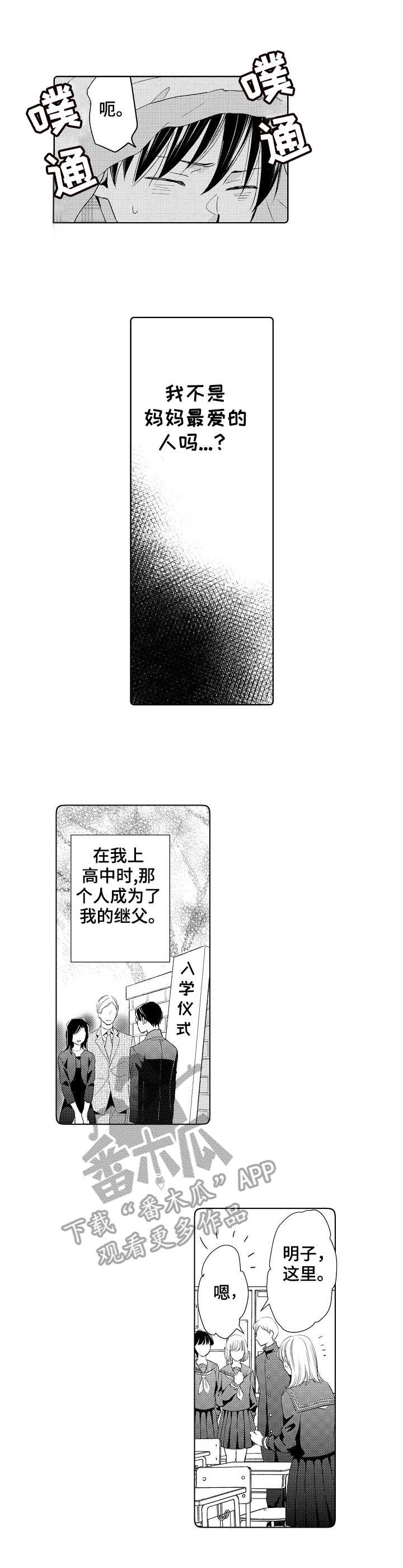 心意相通漫画,第7章：可以亲4图