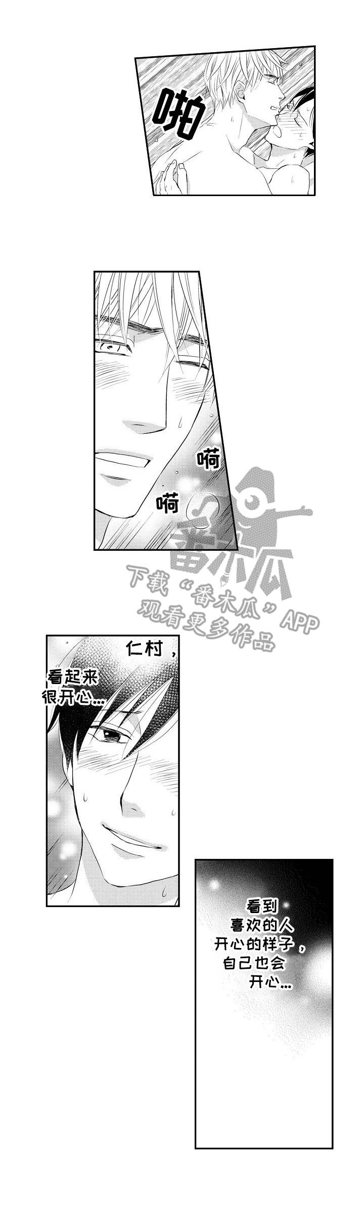 心意相通漫画,第20章：见家长1图