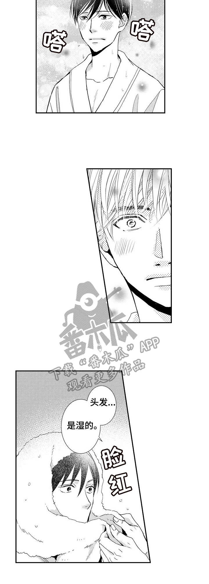 心意相通漫画,第12章：酒店3图