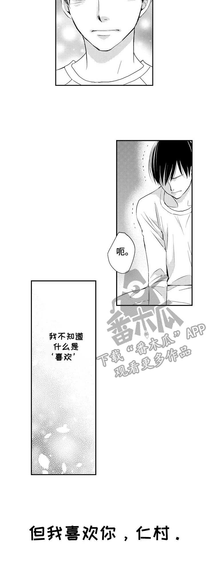 心意相通漫画,第15章：想念3图