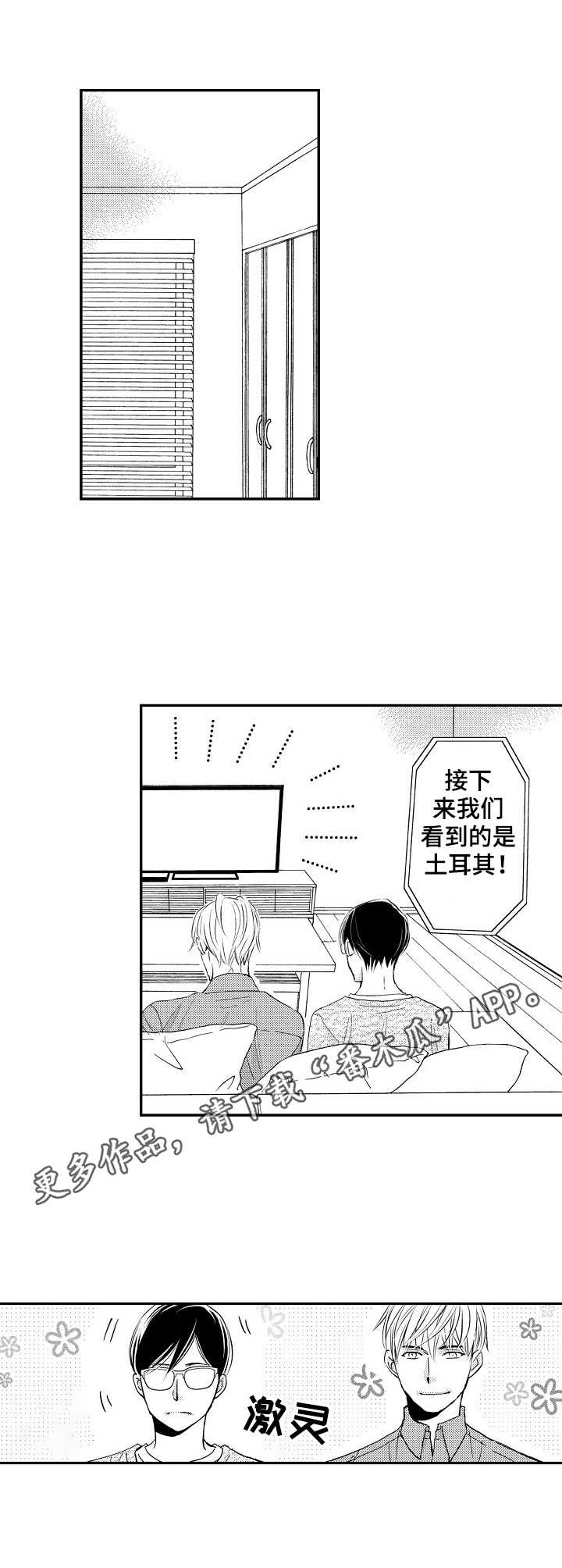 心意相通漫画,第9章：同等关系4图