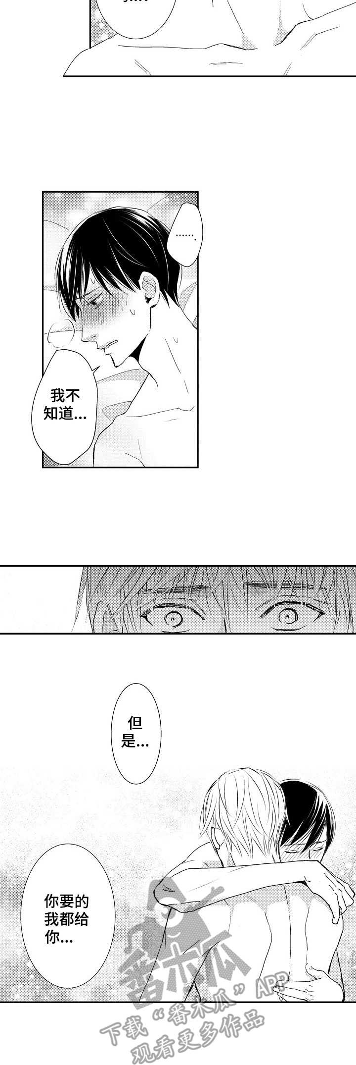 心意相通漫画,第13章：放手2图