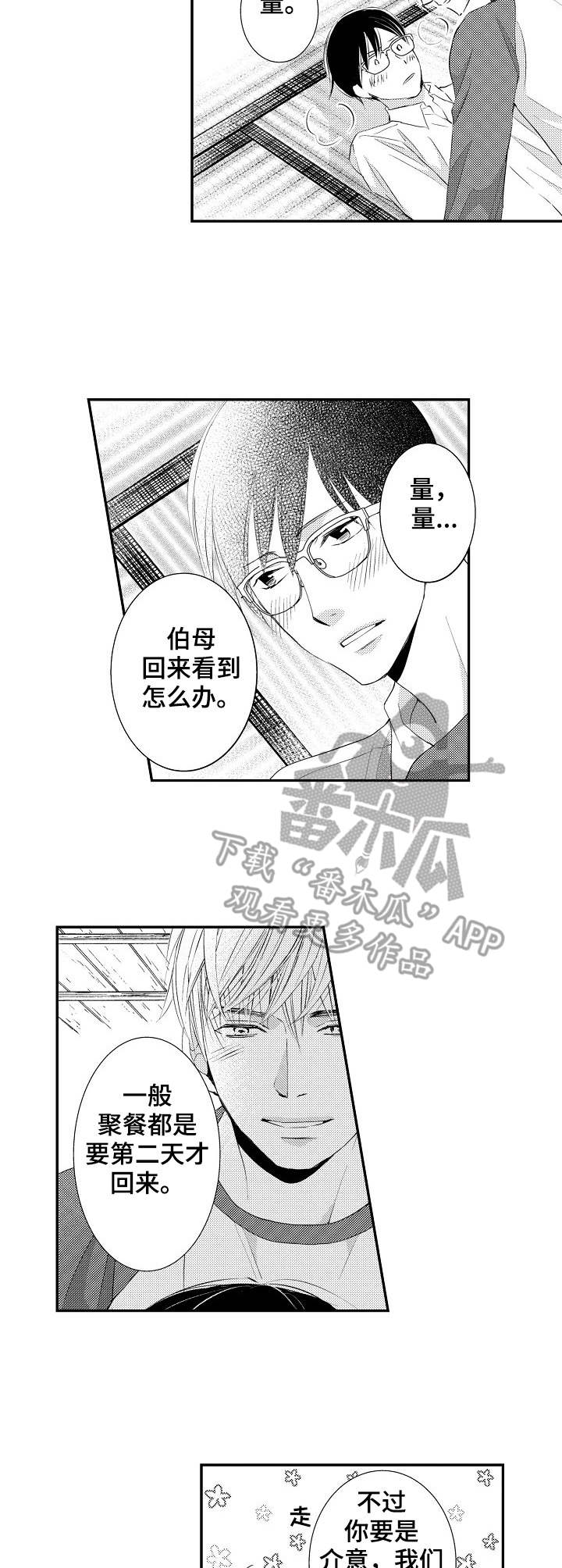 心意相通漫画,第23章：意外之喜3图