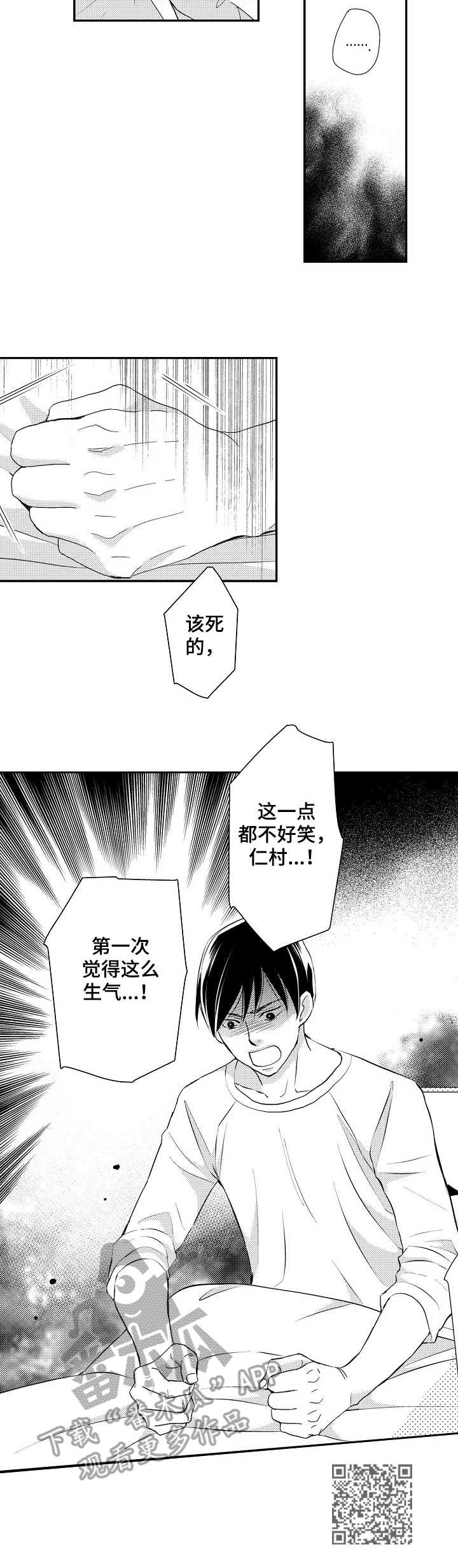 心意相通漫画,第14章：辞职1图
