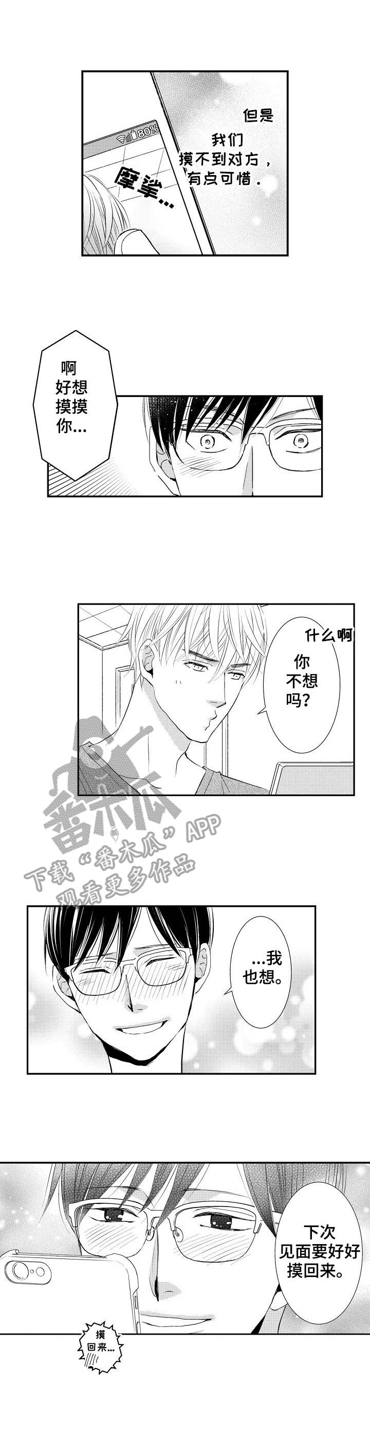 心意相通漫画,第22章：阻挠1图