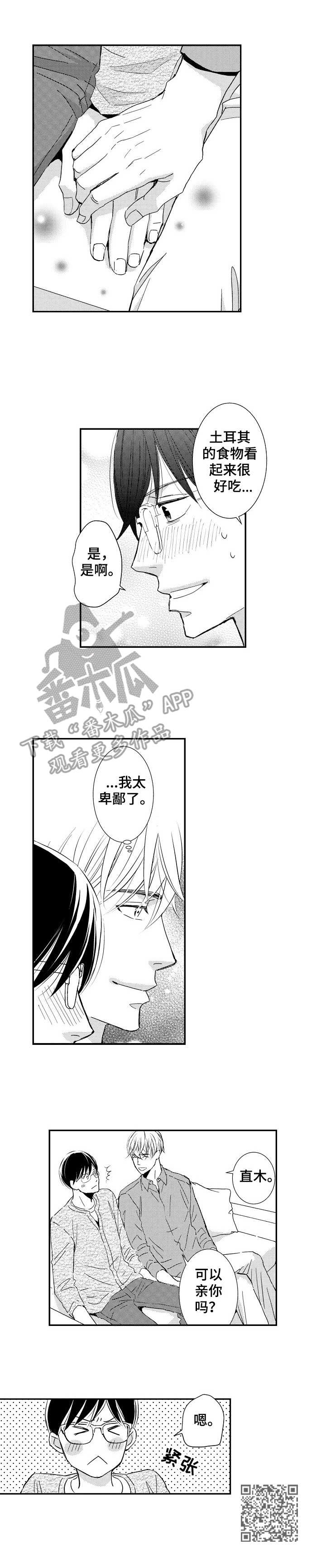 心意相通漫画,第9章：同等关系5图