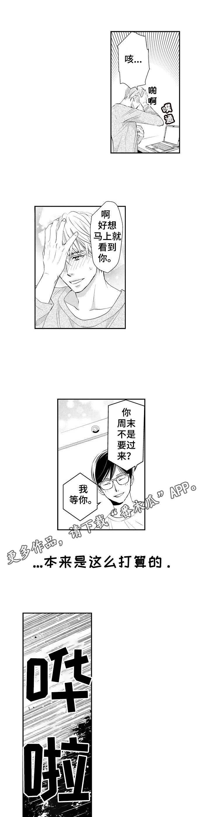 心意相通漫画,第22章：阻挠1图
