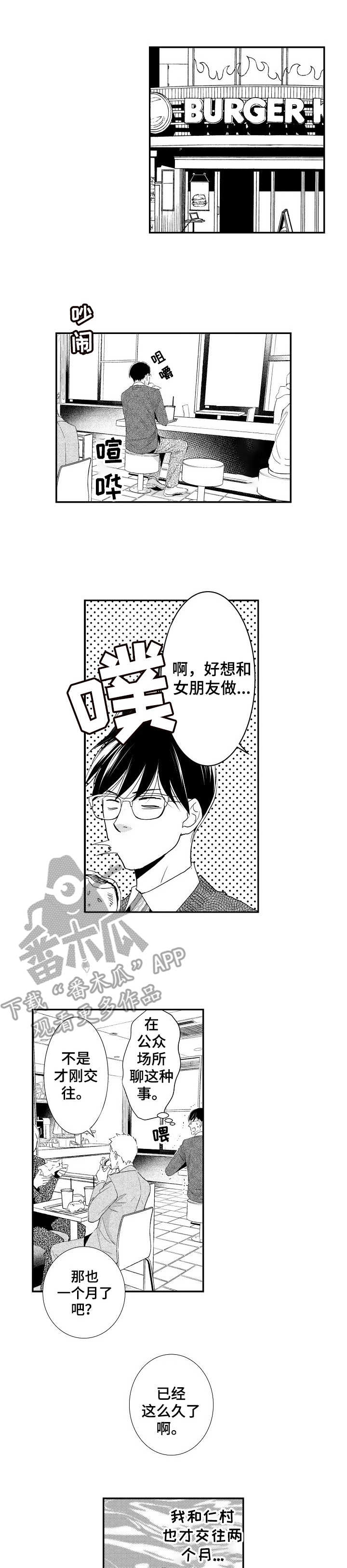 心意相通漫画,第9章：同等关系1图