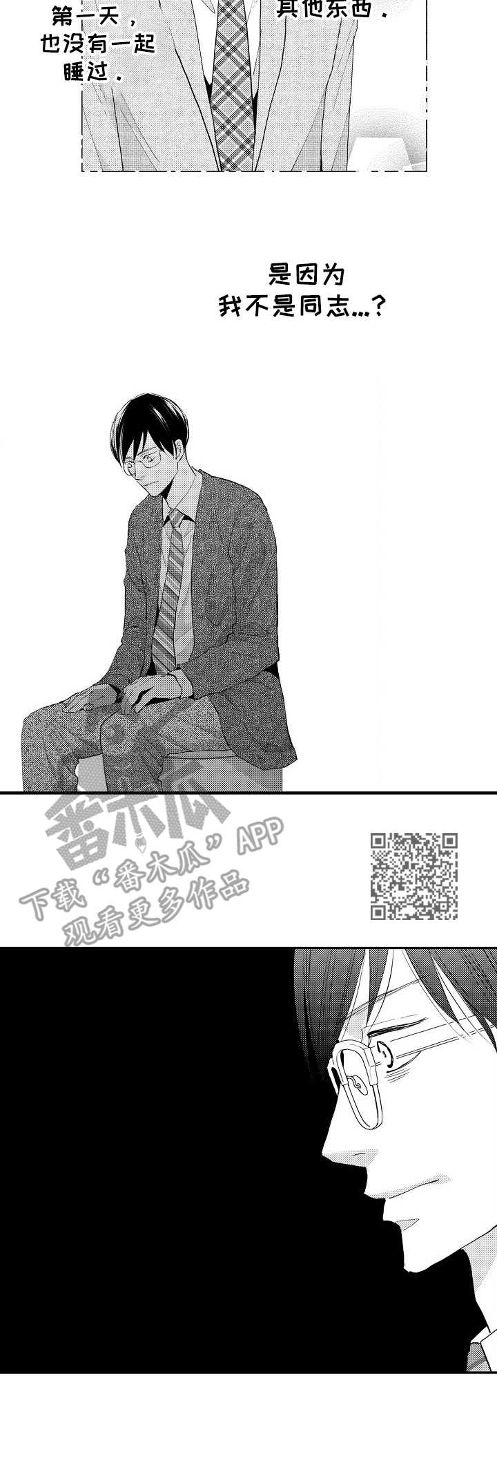 心意相通漫画,第9章：同等关系5图