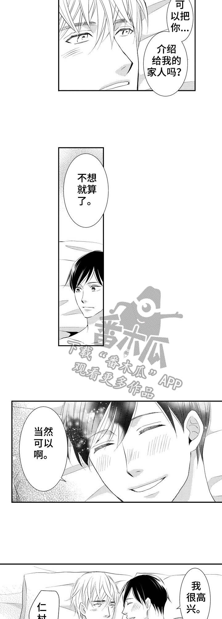 心意相通漫画,第20章：见家长2图